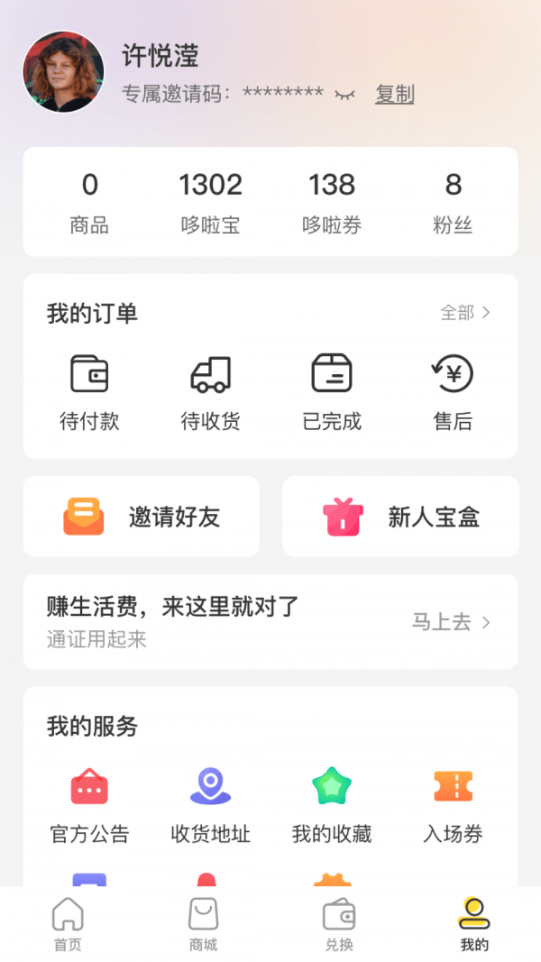 哆啦宝盒9号胡同截图