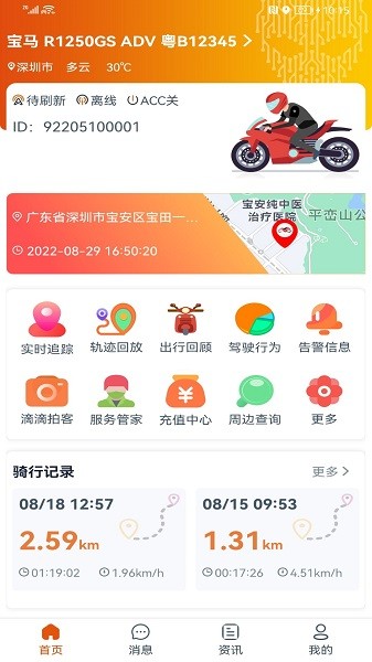 突破者摩托车截图