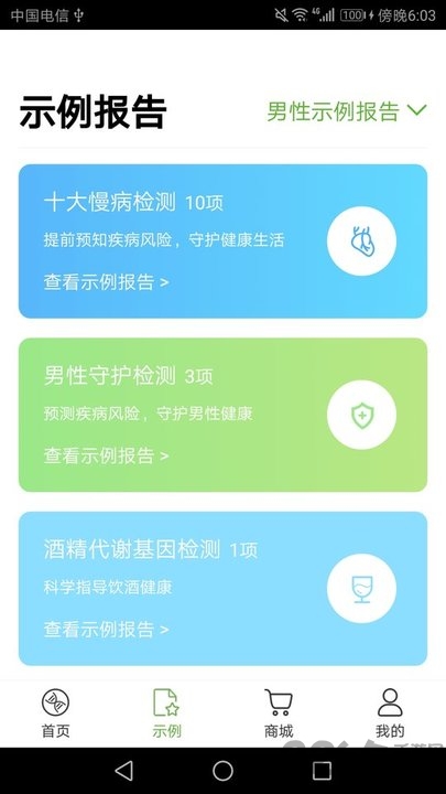 小预医截图