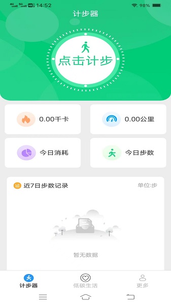 神龙计步通截图