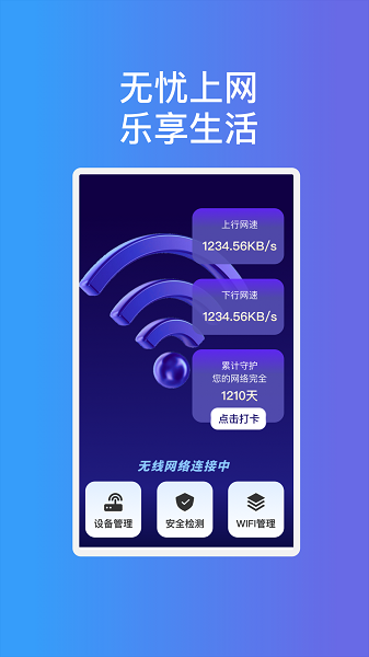 畅享通wifi截图