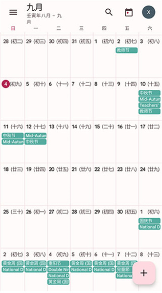 谷歌日历安卓版截图