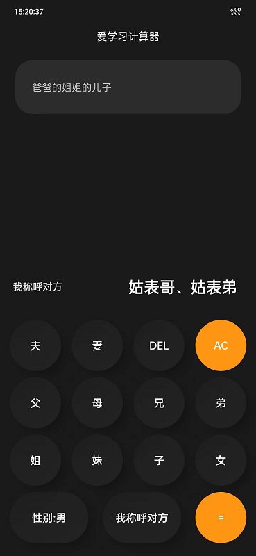 爱学习计算器截图