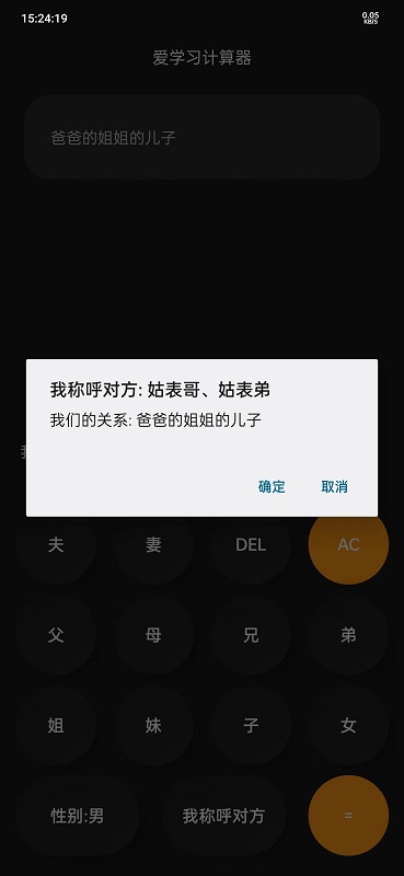 爱学习计算器截图