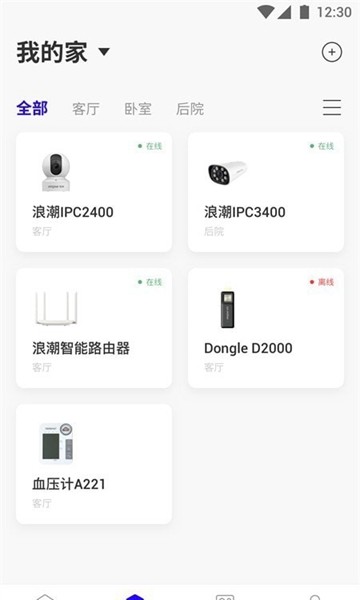 浪潮智家