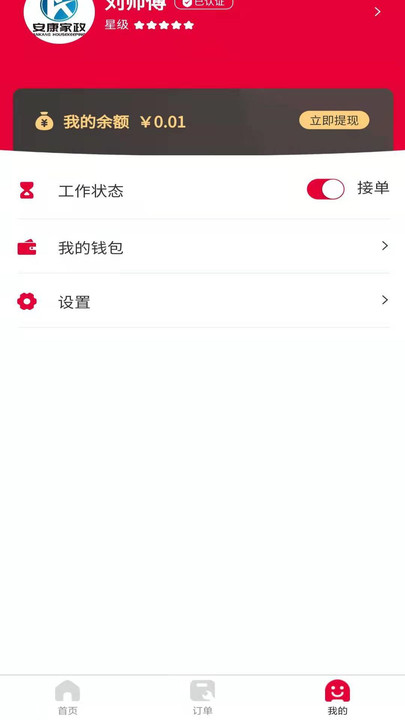 安康家政师傅
