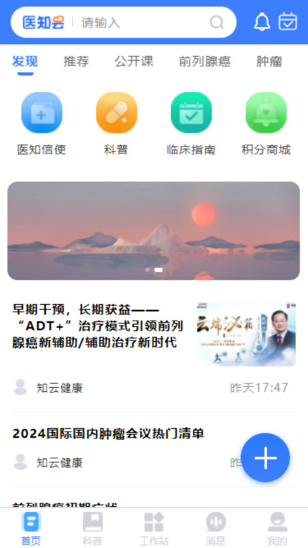 医知云截图