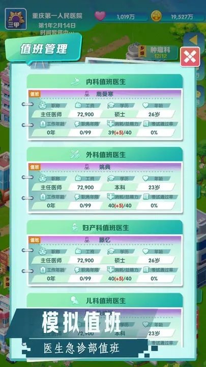 我是院长2免广告截图