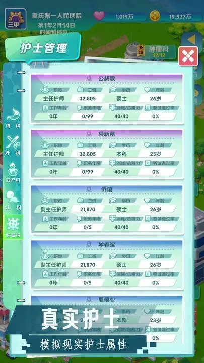 我是院长2免广告截图