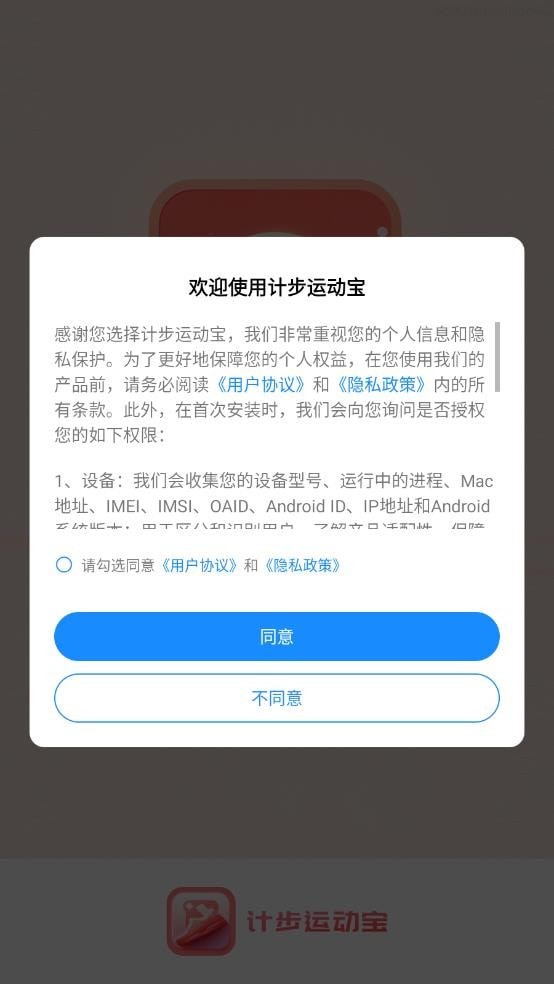 计步运动宝截图