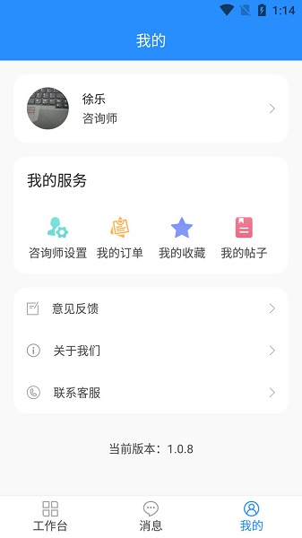 乐天心晴工作台截图