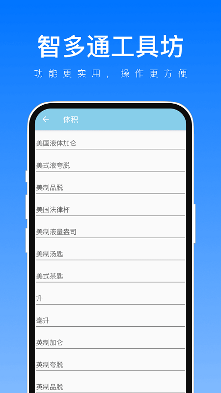 智多通工具坊截图