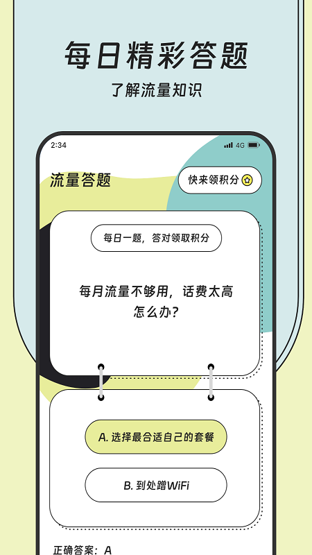 安心流量