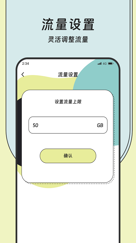 安心流量