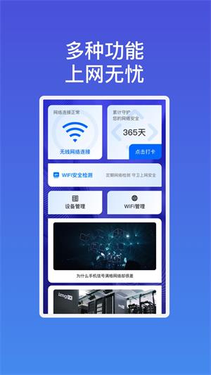 雷达速连wifi截图