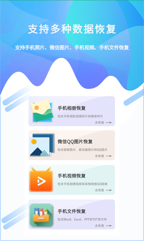 照片恢复工具截图