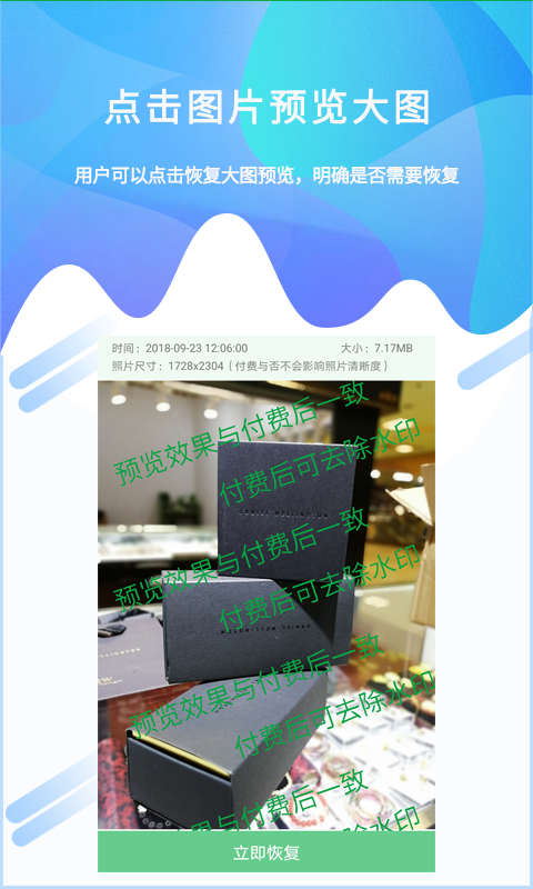 照片恢复工具截图