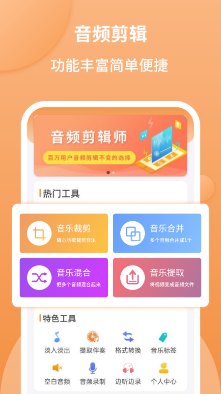 音频剪辑师截图