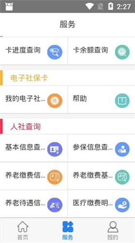 抚顺智慧人社版截图