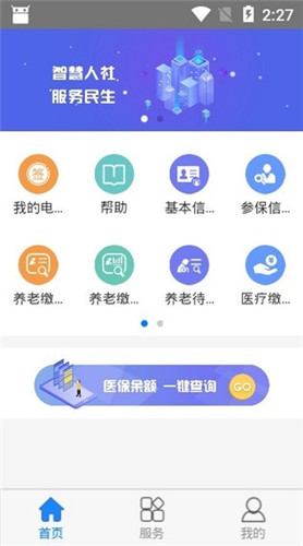 抚顺智慧人社版截图