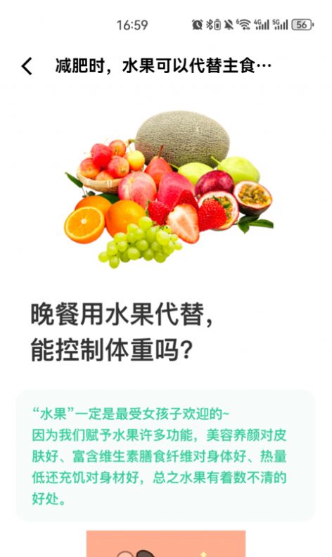 闪瘦轻断食截图