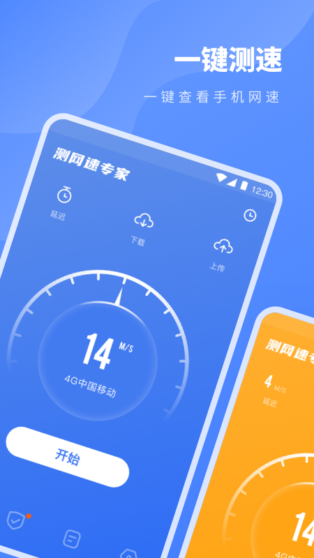 网络测速