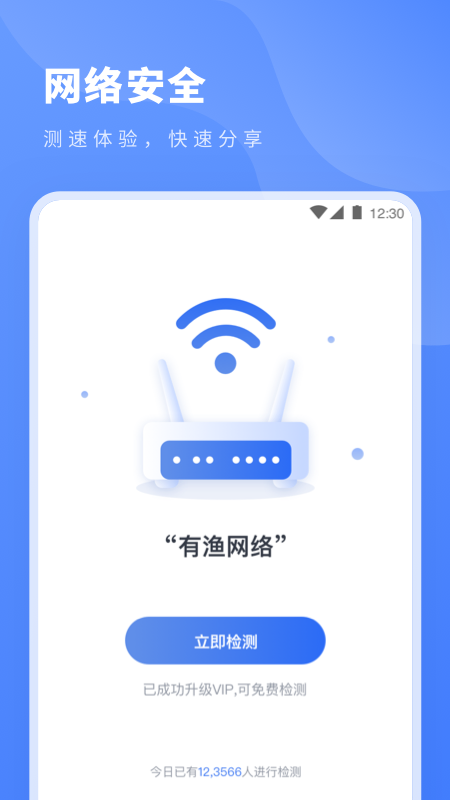 网络测速