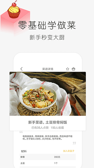 学做饭截图