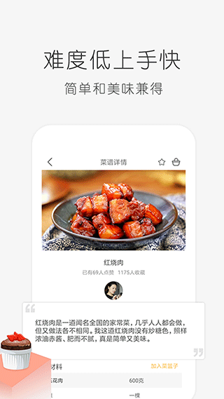 学做饭截图