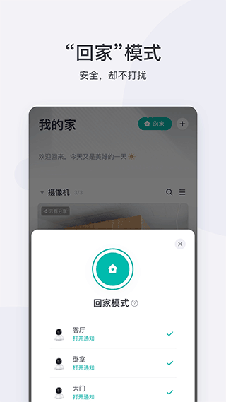 小蚁智能摄像机截图