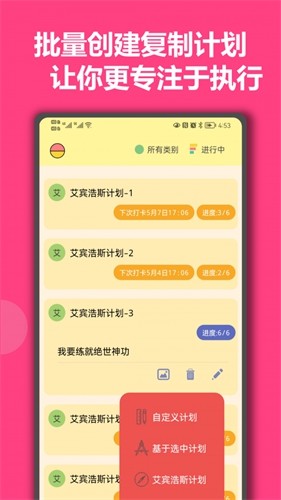 有个计划安卓版截图
