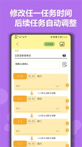有个计划安卓版截图