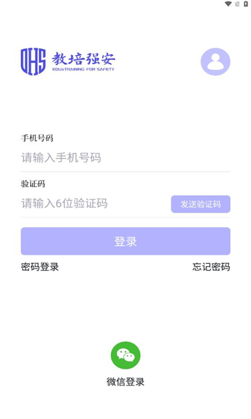 教培强安截图