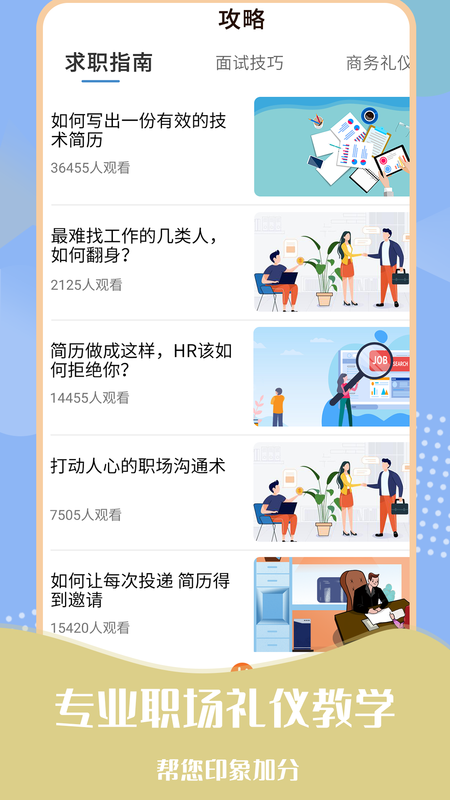 简历助手app