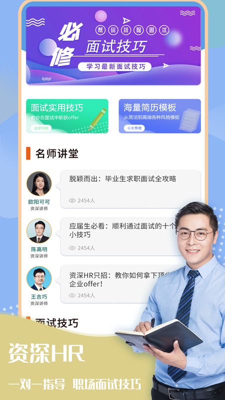 简历助手app