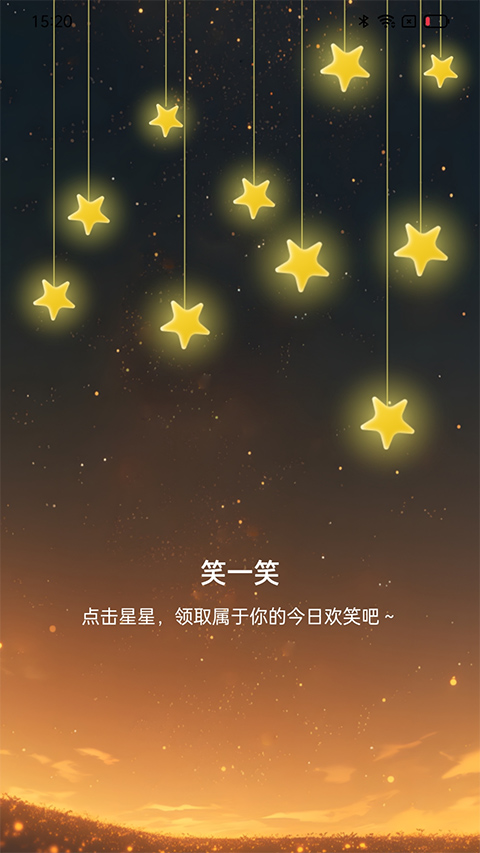 星辰计步截图