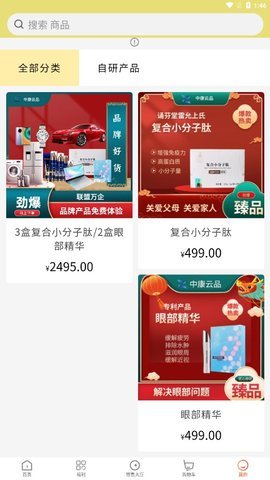 中康云品购物截图