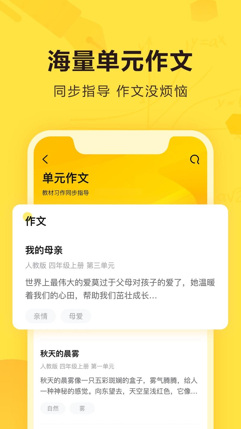 快对作业在线使用截图