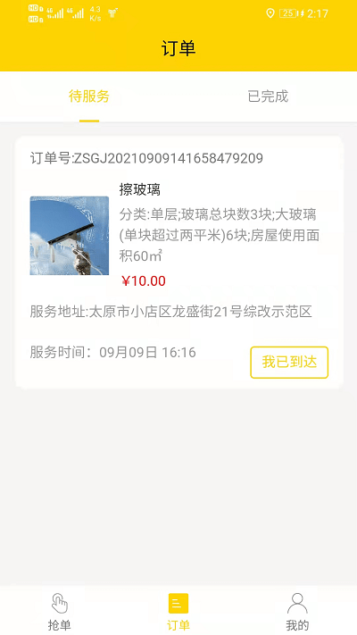 钻石管家师傅端截图