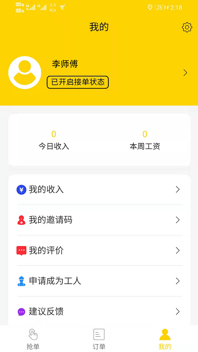 钻石管家师傅端截图