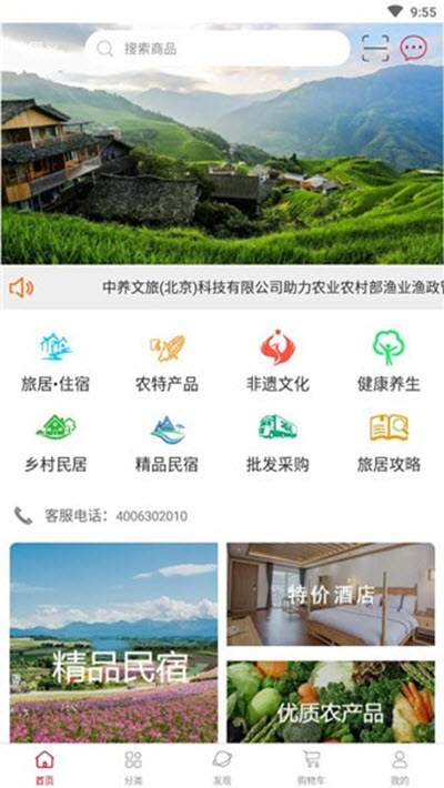 乡村旅居截图