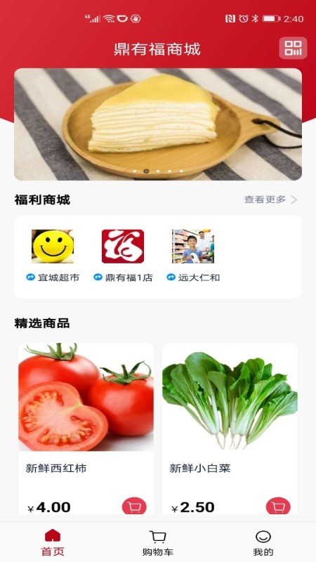 鼎优福截图