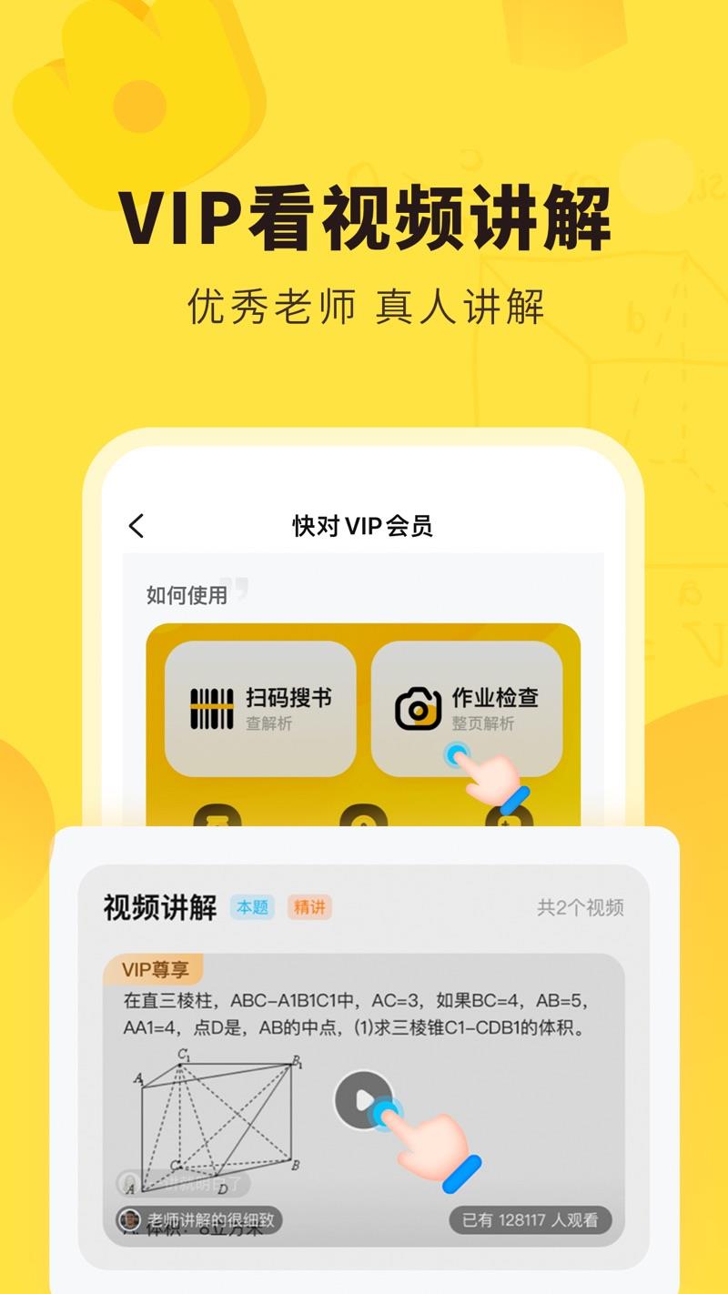 快对作业在线使用截图