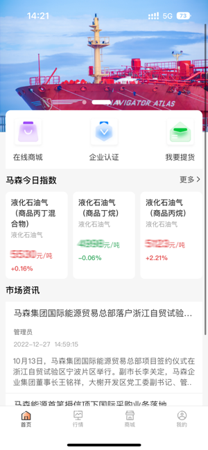 马森能源电商截图