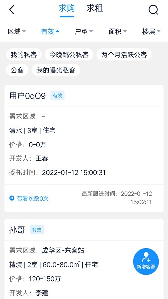 房客通ERPII