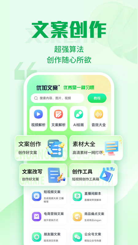 优加文案截图