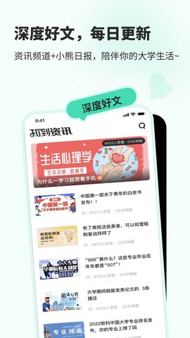 知到app截图