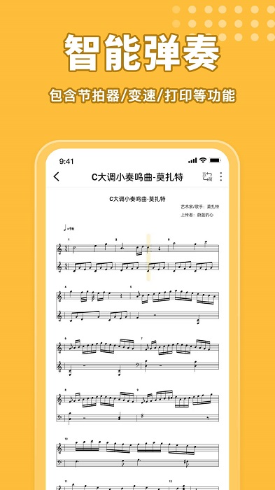 歌谱通截图