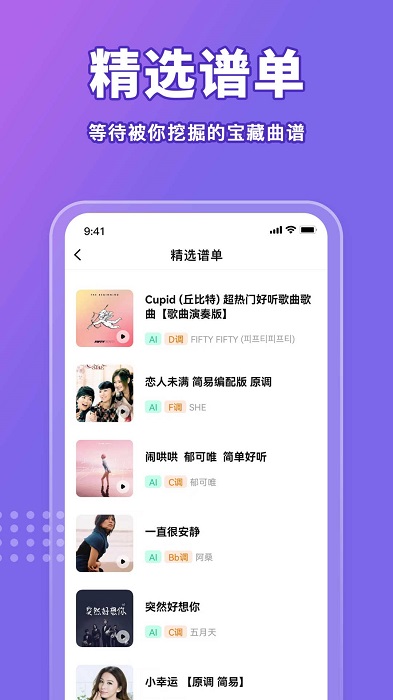 歌谱通截图