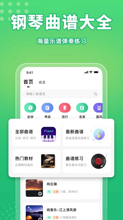 歌谱通截图